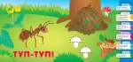 Хто де живе, хто що їсть. Розумне малятко - Зображення 4