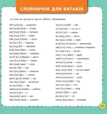 Букварик—словничок англійської мови - Зображення 6