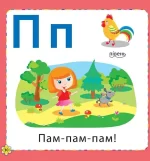 Кмітливим малюкам — Букварик - Зображення 6
