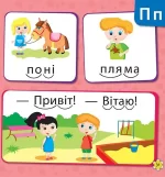 Кмітливим малюкам — Букварик - Зображення 7