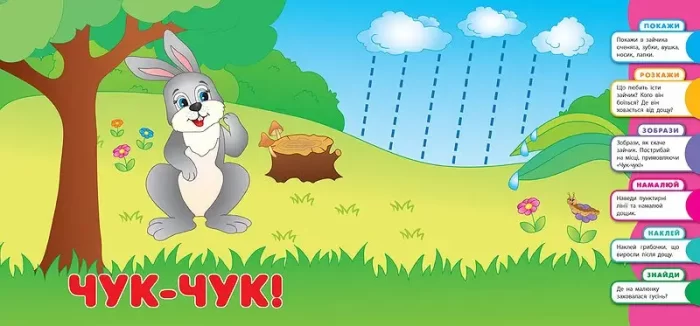 У лісі. Розумне малятко - Зображення 2