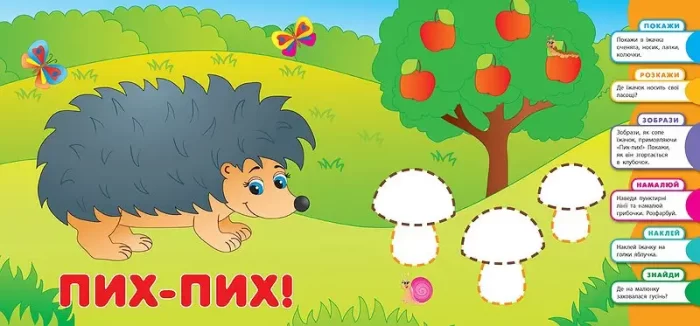 У лісі. Розумне малятко - Зображення 4