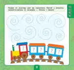 Велика книга завдань з наліпками. Маленький розумник 3-4 роки - Зображення 3