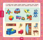 Велика книга завдань з наліпками. Маленький розумник 4-5 років - Зображення 3