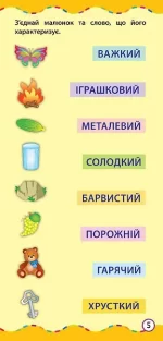 Найшвидший спосіб — Розвинути мовлення - Зображення 2