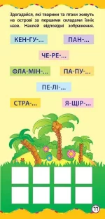 Найшвидший спосіб — Вивчити назви тварин - Зображення 3