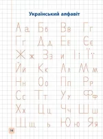 Прописи-навчалочки — Пишу від палички до літери - Зображення 2