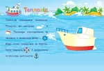 Транспорт. Аплікації-наліпки - Зображення 2