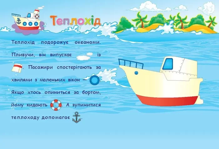 Транспорт. Аплікації-наліпки - Зображення 2