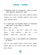 Тренувалочка — Українська мова. 3 клас. Зошит практичних завдань - Зображення 2