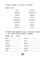 Тренувалочка — Українська мова. 3 клас. Зошит практичних завдань - Зображення 4