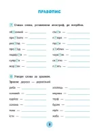 Тренувалочка — Українська мова. 3 клас. Зошит практичних завдань - Зображення 3