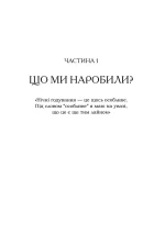 НеІдеальна матуся. Як народити дітей і не очманіти - Зображення 2