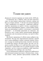 НеІдеальна матуся. Як народити дітей і не очманіти - Зображення 3