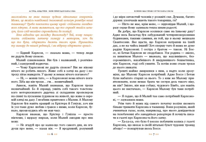 Нові пригоди Карлсона, що живе на даху. Книга 3 - Зображення 3