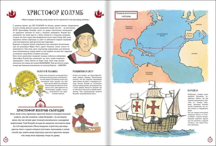 Атлас видатних дослідників - Зображення 3