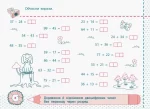 Математика. Рівень 1. Додавання та віднімання в межах 100. 2 клас - Зображення 3