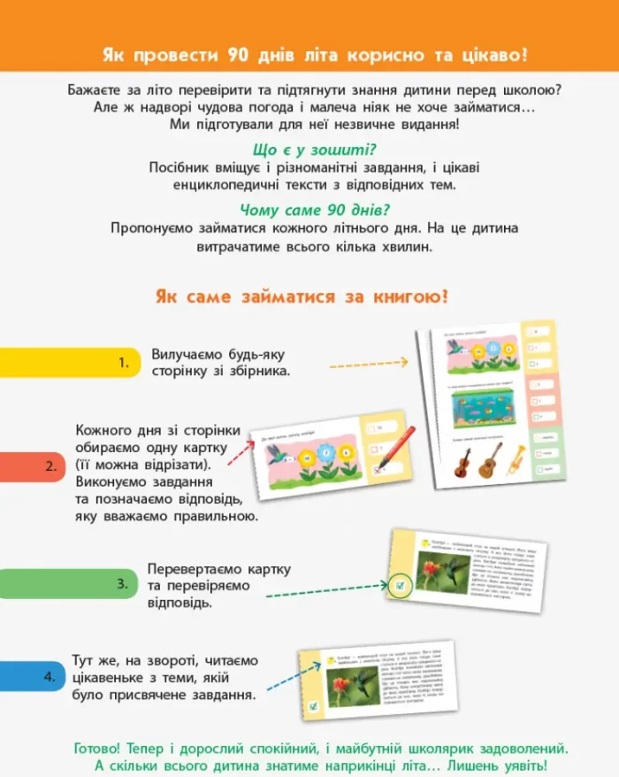 90 днів літа. Картки на кожен день. Скоро 1 клас - Зображення 2
