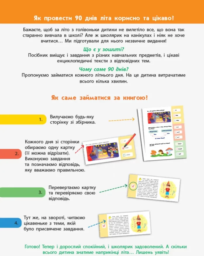 Картки на кожен день. 90 днів літа. Скоро 2 клас - Зображення 2