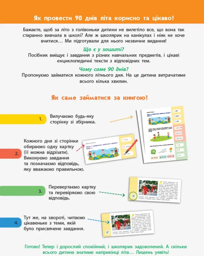Картки на кожен день. 90 днів літа. Скоро 3 клас - Зображення 2