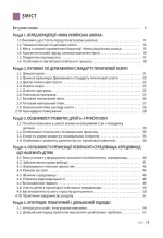 Нова українська школа: порадник для вчителя - Зображення 2