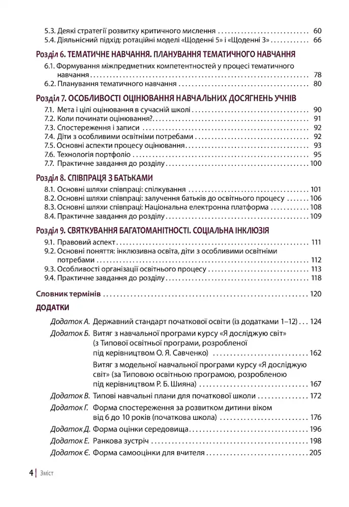 Нова українська школа: порадник для вчителя - Зображення 3