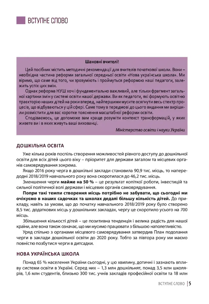 Нова українська школа: порадник для вчителя - Зображення 4