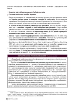 Нова українська школа: порадник для вчителя - Зображення 5