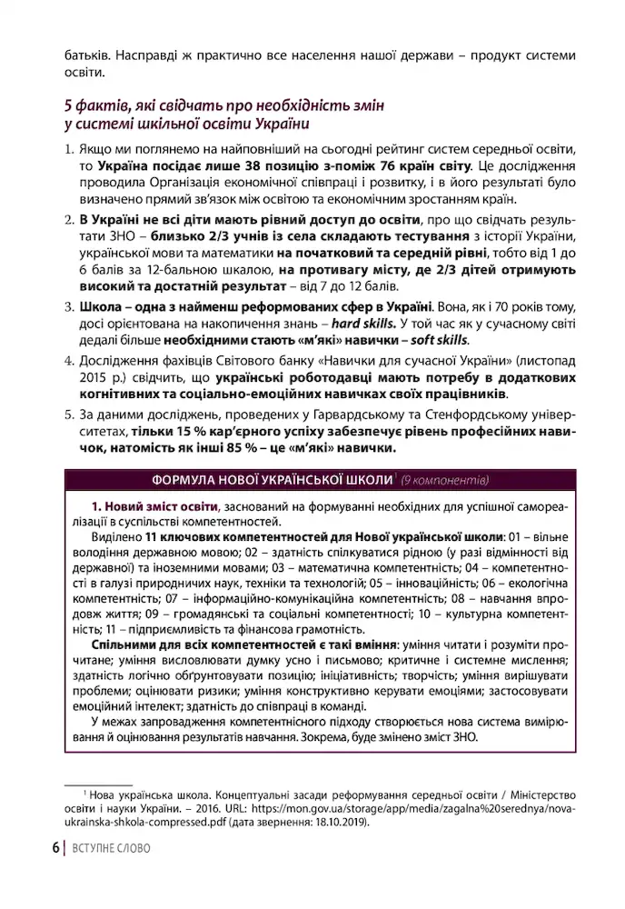 Нова українська школа: порадник для вчителя - Зображення 5