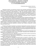 Інтегровані заняття за казками В. Сухомлинського - Зображення 2