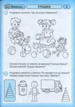 Промінчики знань 3+. Робочий зошит. Інтегровані заняття - Зображення 4