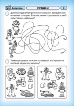Промінчики знань 4+. Робочий зошит. Інтегровані заняття - Зображення 4