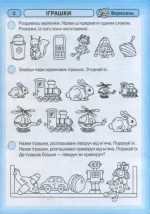 Промінчики знань 5+. Робочий зошит. Інтегровані заняття - Зображення 3