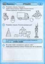 Промінчики знань 5+. Робочий зошит. Інтегровані заняття - Зображення 4