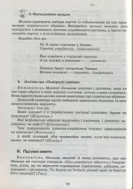 Ознайомлення з соціально-предметним довкіллям. Молодший вік - Зображення 4