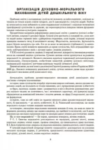 гарні вчинки. Духовно-моральне виховання дошкільнят. Старший дошкільний вік - Ранок