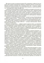 Добрі справи, гарні вчинки. Духовно-моральне виховання дошкільнят. Старший дошкільний вік - Зображення 3
