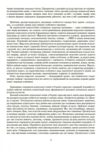 Добрі справи, гарні вчинки. Духовно-моральне виховання дошкільнят. Старший дошкільний вік - Зображення 4