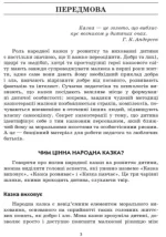 Граємося в казку: конспекти комплексних занять. Молодший вік. «Сучасна дошкільна освіта». - Зображення 2