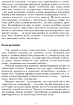 Граємося в казку: конспекти комплексних занять. Молодший вік. «Сучасна дошкільна освіта». - Зображення 3