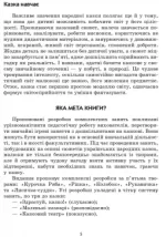Граємося в казку: конспекти комплексних занять. Молодший вік. «Сучасна дошкільна освіта». - Зображення 4