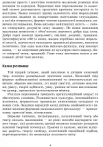 Граємося в казку: конспекти комплексних занять. Середній вік - Зображення 3