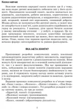 Граємося в казку: конспекти комплексних занять. Середній вік - Зображення 4