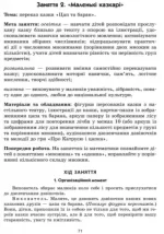 Конспекти комплексних занять 'Граємося в казку'. Старша група - Зображення 2