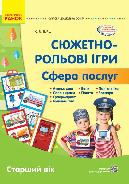Сфера послуг. Наочний матеріал -
