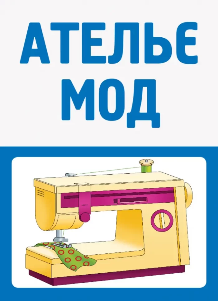 Сфера послуг. Наочний матеріал - Зображення 3