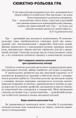 Сюжетно-рольові ігри «Сфера послуг» - Зображення 2