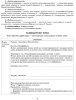 Літо в дитячому садку. Молодша група. Розгорнутий календарний план - Зображення 2