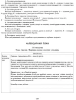 Літо в дитячому садку. Середня група. Розгорнутий календарний план - Зображення 2