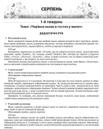 Літо в дитячому садку. Середня група. Дидактичні матеріали - Зображення 2
